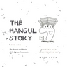 The Hangul Story Book 1: The Sounds and Stories of the Korean Consonants