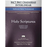 MCT Brit Chadashah Interlinear Hebrew New Testament, Mickelson Clarified: A more precise Hebrew translation interlined with English and Hebrew in the