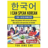 I Can Speak Korean For Beginners: I Can Speak Korean For Beginners
