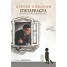 Sthitapragya: The Process of Maintaining an Equilibrium