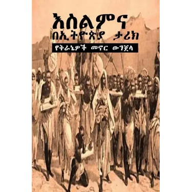 Islam in Ethiopia's History & 101 Cleared-up Bible Contradictions