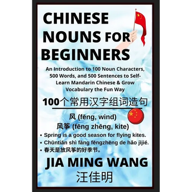 Chinese Nouns for Beginners - An Introduction to 100 Noun Characters, 500 Words, and 500 Sentences to Self-Learn Mandarin Chinese & Grow Vocabulary th