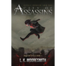 Sickly Dodger and the City of Assassins: Occisor Cycle Book 1