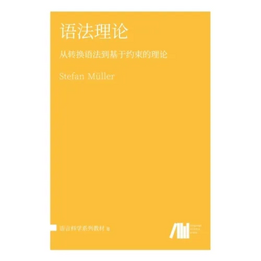 语法理论