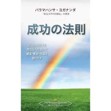 The Law of Success (Japanese)