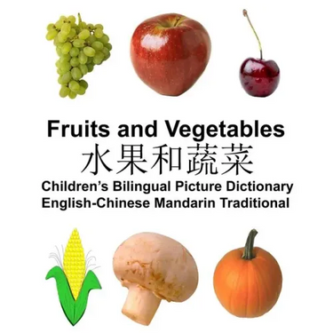 English-Chinese Mandarin Traditional Fruits and Vegetables Children's Bilingual Picture Dictionary
