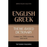 Theme-based dictionary British English-Greek - 7000 words