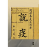 Speaking of Epidemics in Chinese Medicine: Disease and the Geographic Imagination in Late Imperial China