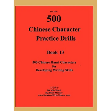 The First 500 Chinese Character Practice Drills