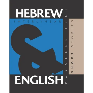 Hebrew Short Stories: Dual Language Hebrew-English, Interlinear & Parallel Text