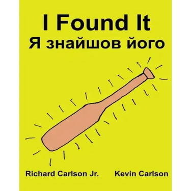I Found It: Children's Picture Book English-Ukrainian (Bilingual Edition) (www.rich.center)