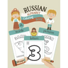 Russian Alphabet Coloring Book: Color & Learn the Russian Alphabet and Words (85+ New Russian Words with Translation, Pronunciation, & Picture to Colo
