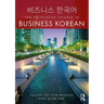 The Routledge Course in Business Korean