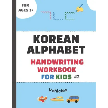 Korean Alphabet Handwriting Workbook for Kids #2-Vehicles: The Easiest Way to Lean Korean Alphabets (Hangeul characters) for Beginners- Trace Letters