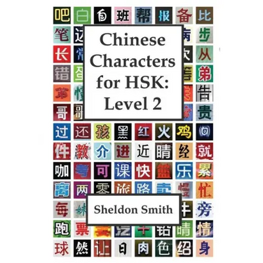 Chinese Characters for HSK, Level 2