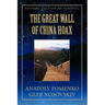 The Great Wall of China Hoax