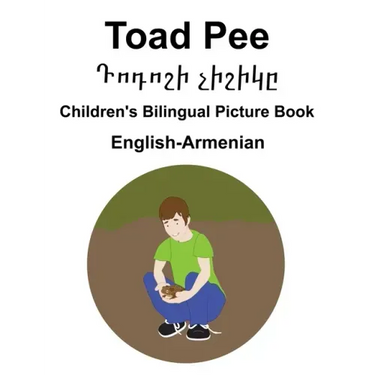 English-Armenian Toad Pee/Դոդոշի չիշիկը Children's Bilingual Picture Book