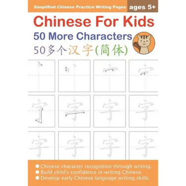 Chinese For Kids 50 More Characters Ages 5+ (Simplified): Chinese Writing Practice Workbook