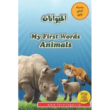 My First Words - Animals: English & Arabic