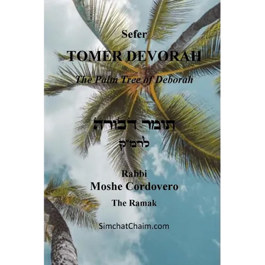 TOMER DEVORAH - The Palm Tree of Deborah
