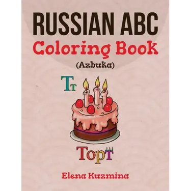 Russian ABC Coloring Book (Azbuka): Color and Learn the Russian Alphabet