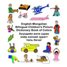 English-Mongolian Bilingual Children's Picture Dictionary Book of Colors