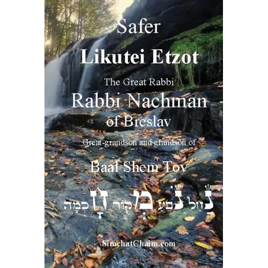 Sefer Likutei Etzot