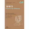 Emperor Qin Shihuang