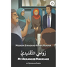 My Arranged Marriage: Modern Standard Arabic Reader
