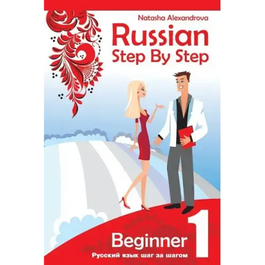 Russian Step by Step Beginner Level 1: with Audio Direct Download