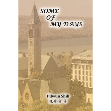 Some of My Days: 施璧倫回憶錄