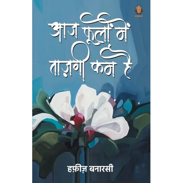 Aaj Phulo Me Tajgi Kam Hai