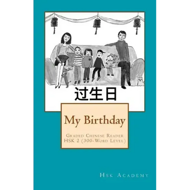 My Birthday: Graded Chinese Reader: HSK 2 (300-Word Level) - Black & White edition