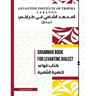 Grammar Book For Levantine Dialect: Reach proficiency in Lebanese/Syrian/Palestinian Arabic With Our Comprehensive Grammar Book