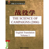The Science of Campaigns (2006): English Translation - Vol 1