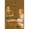 The Princess and the Philosopher: Letters of Elisabeth of the Palatine to RenZ Descartes