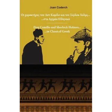 Don Camillo and Sherlock Holmes in Classical Greek