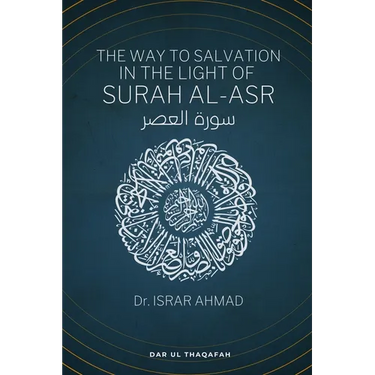 The way to Salvation in the light of Surah Al Asr: سورة العصر