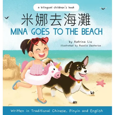 Mina Goes to the Beach (Written in Traditional Chinese, English and Pinyin)