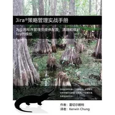 Jira策略管理实战手册: 为应用程序管理员提供