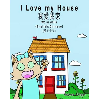 I Love my House - English to Chinese Traditional: English - Chinese Traditional - Mandarin Dual Language