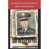 Uncle David: A Soldier's Story