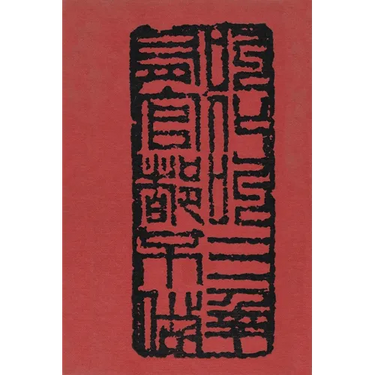Mao Tse-Tung and I Were Beggars: Limited Edition