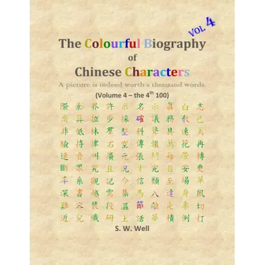 The Colourful Biography of Chinese Characters, Volume 4: The Complete Book of Chinese Characters with Their Stories in Colour, Volume 4