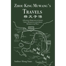 Zhou King Muwang's Travels: A Fictional Dissection of Ancient China's Rendezvous with Queen Mother of the West