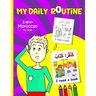 My Daily Routine For Kids: Moroccan - English Bilingual: A Practical Guide to Learning Moroccan Darija The Arabic Dialect of Morocco