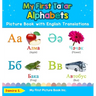 My First Tatar Alphabets Picture Book with English Translations: Bilingual Early Learning & Easy Teaching Tatar Books for Kids