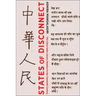 States of Disconnect: The China-India Literary Relation in the Twentieth Century