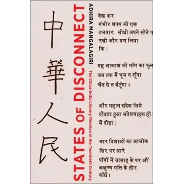 States of Disconnect: The China-India Literary Relation in the Twentieth Century