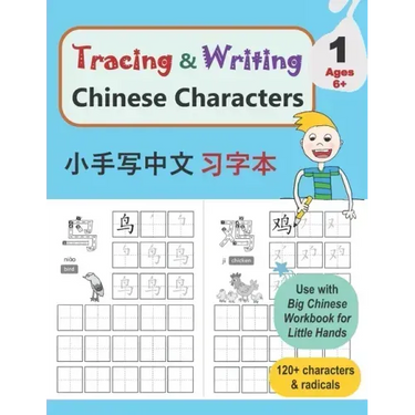 Tracing & Writing Chinese Characters: Level 1, Ages 6+ (120 Characters & Radicals)